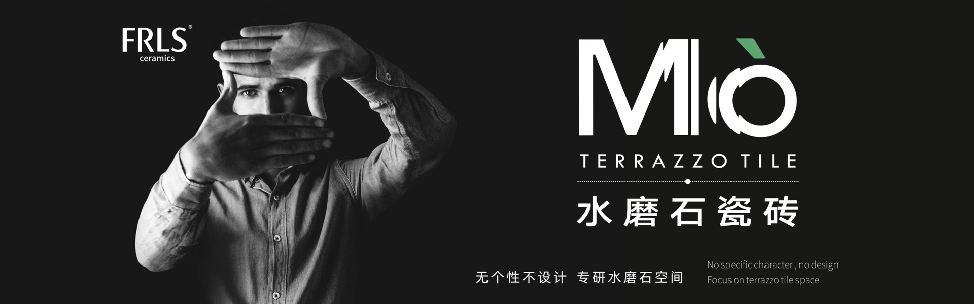 天欣科技股份有限公司，佛諾倫莎瓷磚,FRLS ，“怡Yi”時(shí)尚大理石瓷磚、“靜.Jing”現代質(zhì)感磚、“厚.Hou”戶(hù)外庭院厚磚、“默.Mo”水磨石瓷磚